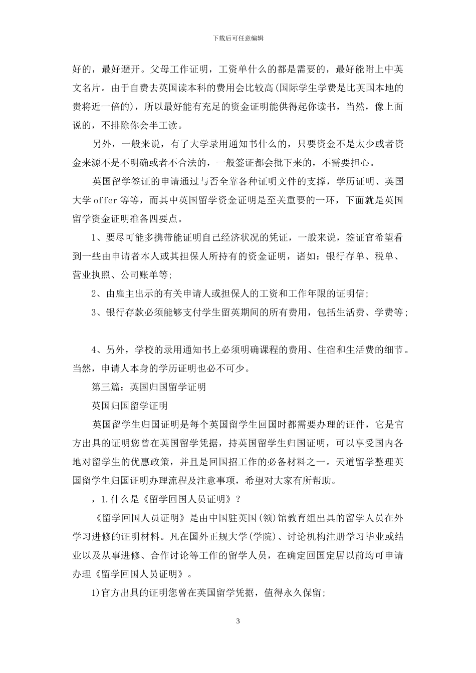 英国留学证明_第3页