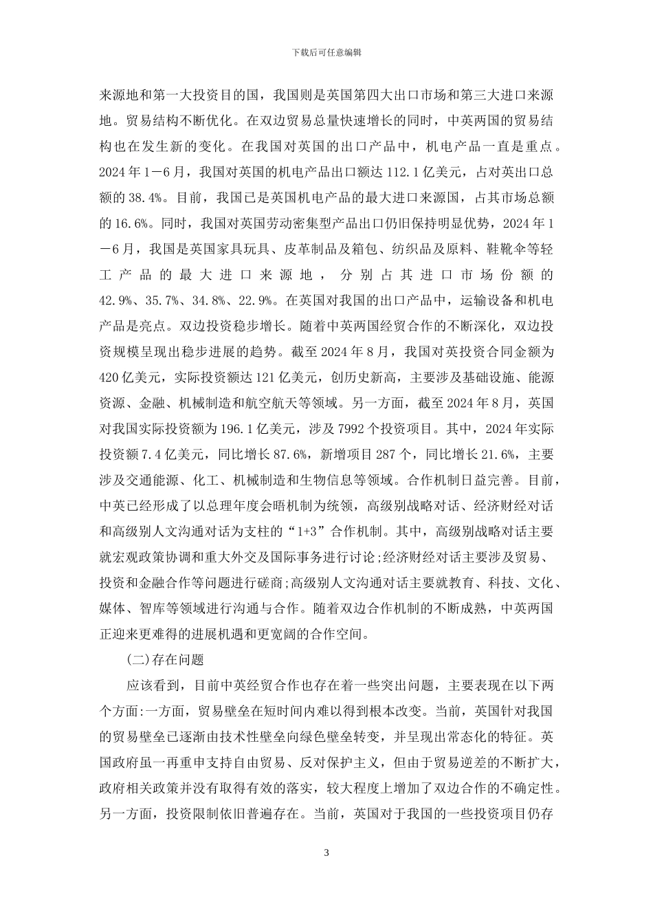 英国经济形势及中英经济合作的对策建议_第3页