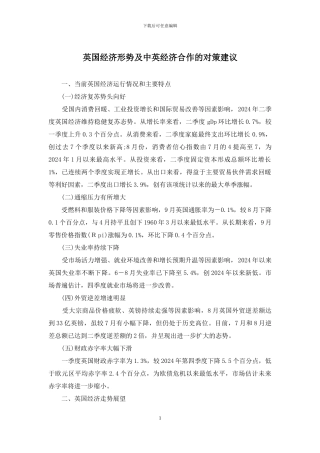英国经济形势及中英经济合作的对策建议