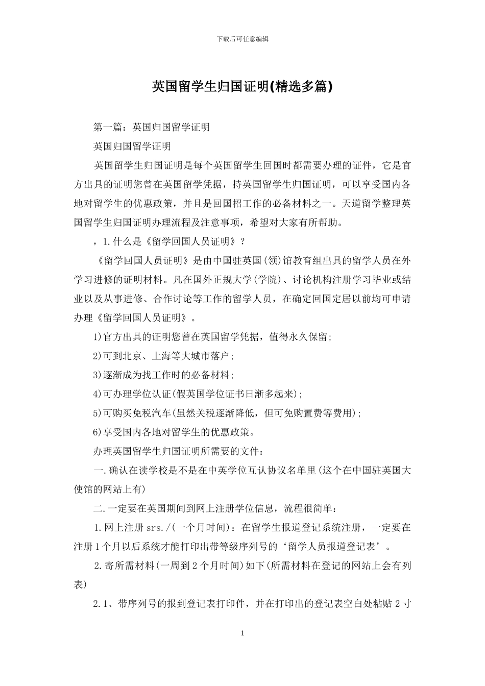 英国留学生归国证明_第1页