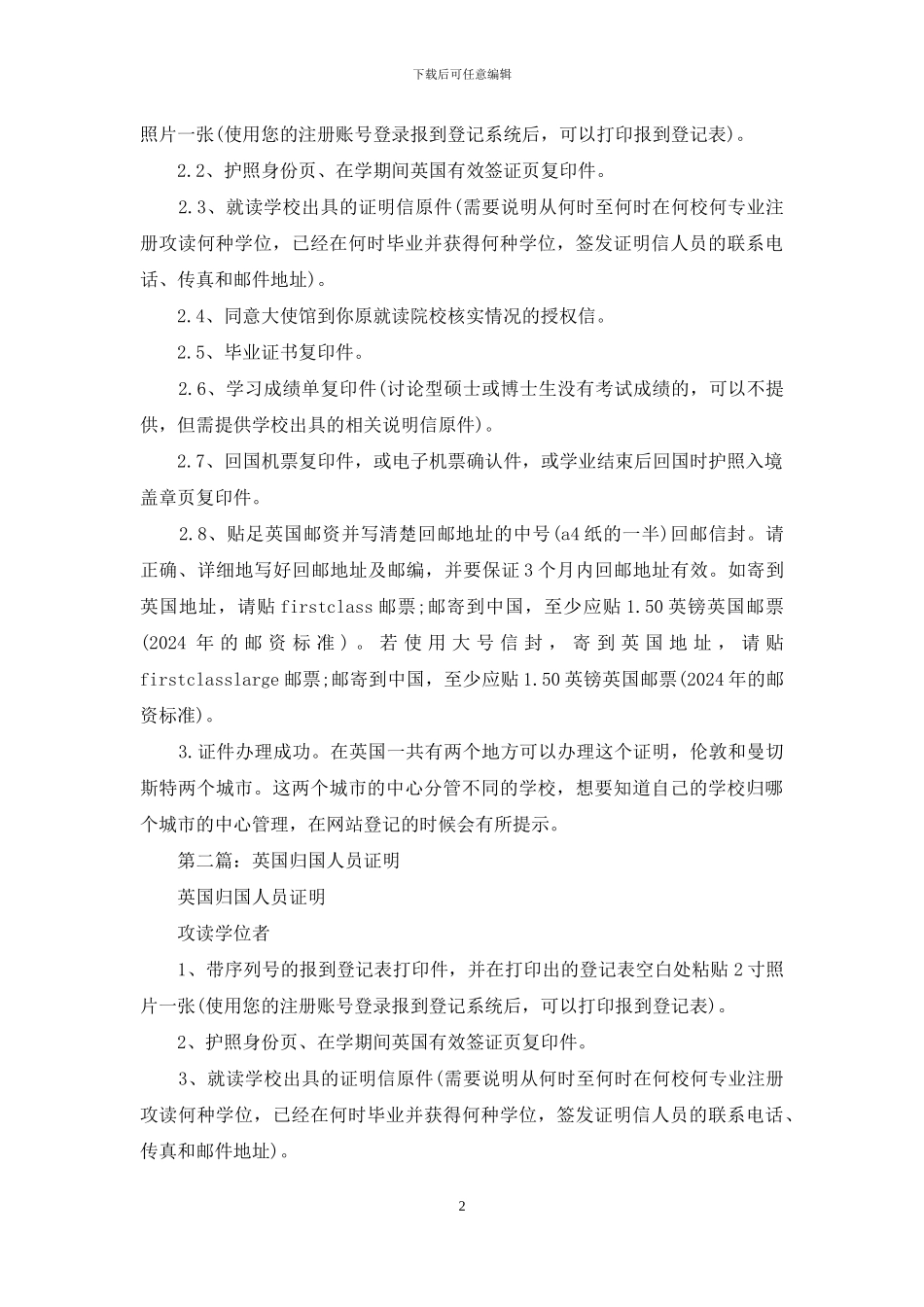 英国留学生归国证明_第2页
