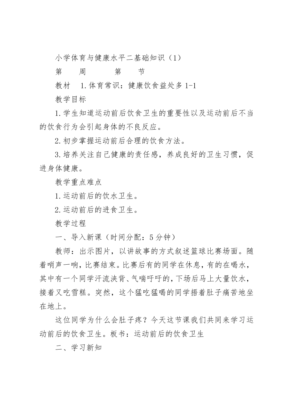 人教版小学体育水平二健康教育教案_第2页