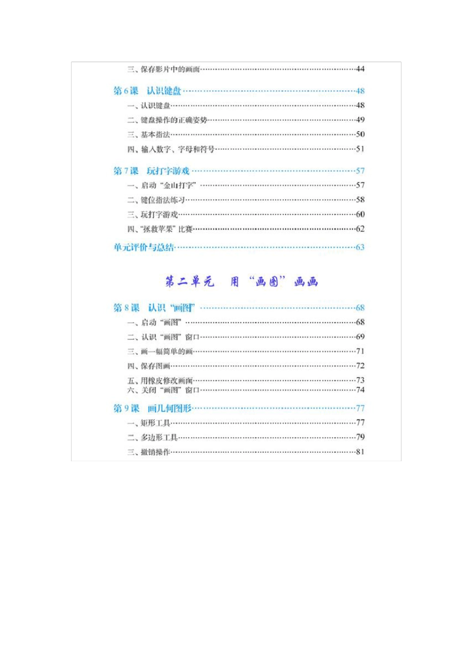 人教版小学信息技术目录_第2页