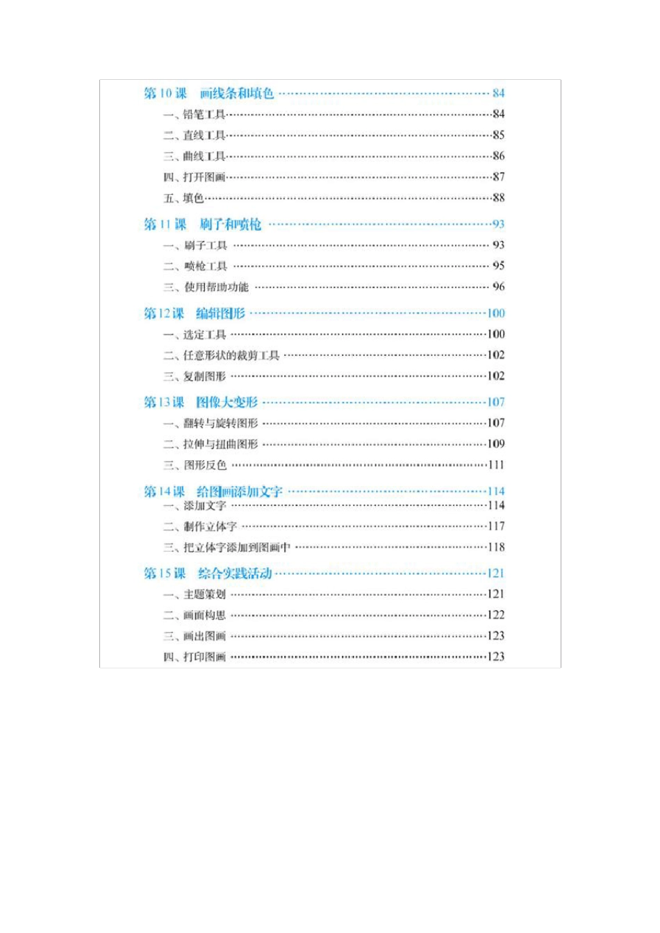 人教版小学信息技术目录_第3页