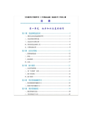 人教版小学信息技术目录