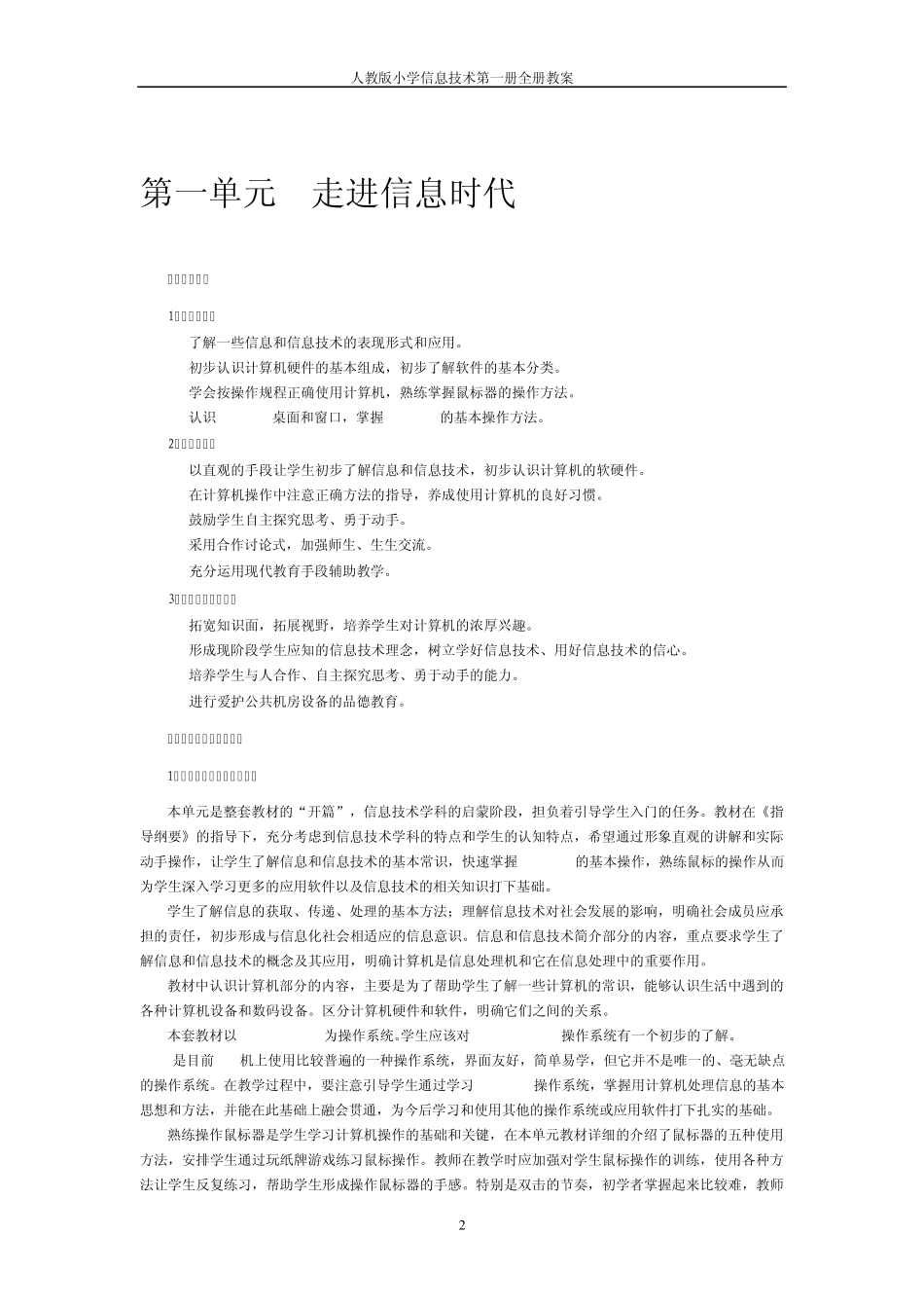 人教版小学信息技术第一册全册教案_第2页