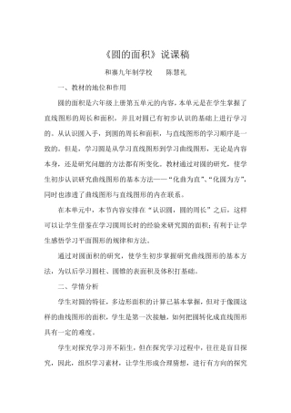 人教版小学六年级上册《圆的面积》说课稿