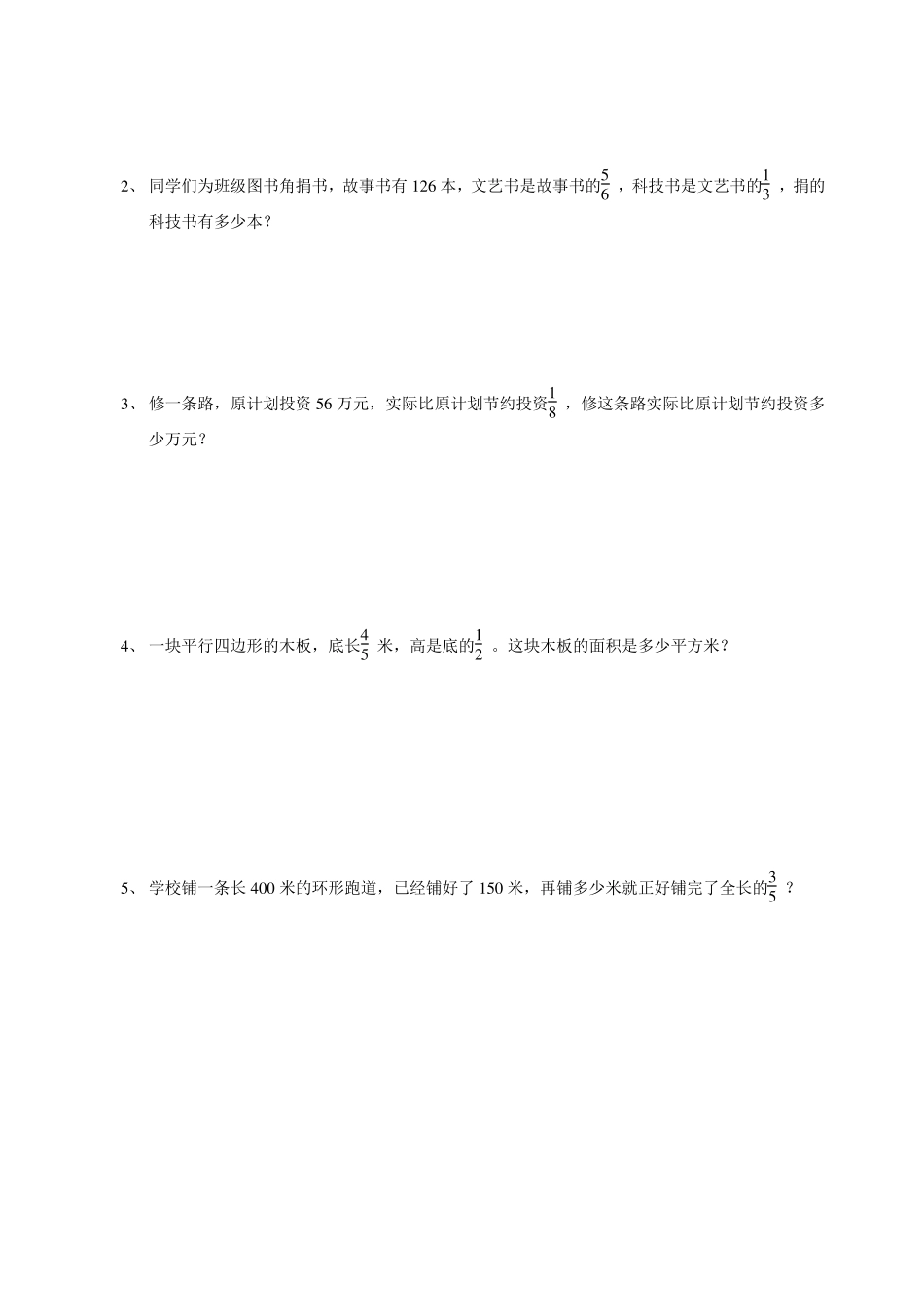 人教版小学六年级上册分数乘法综合练习题_第3页