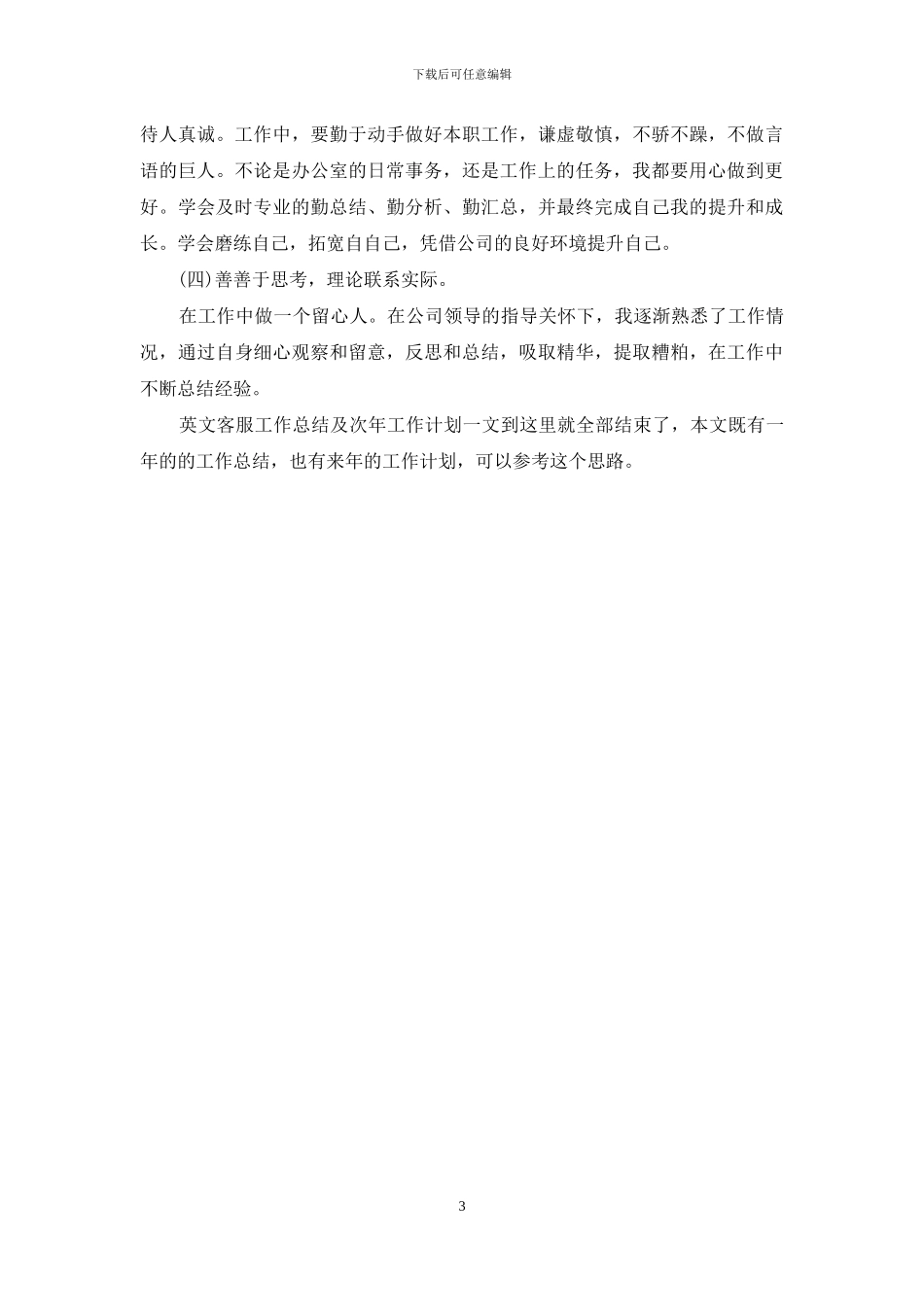 英文客服工作总结及次年工作计划_第3页
