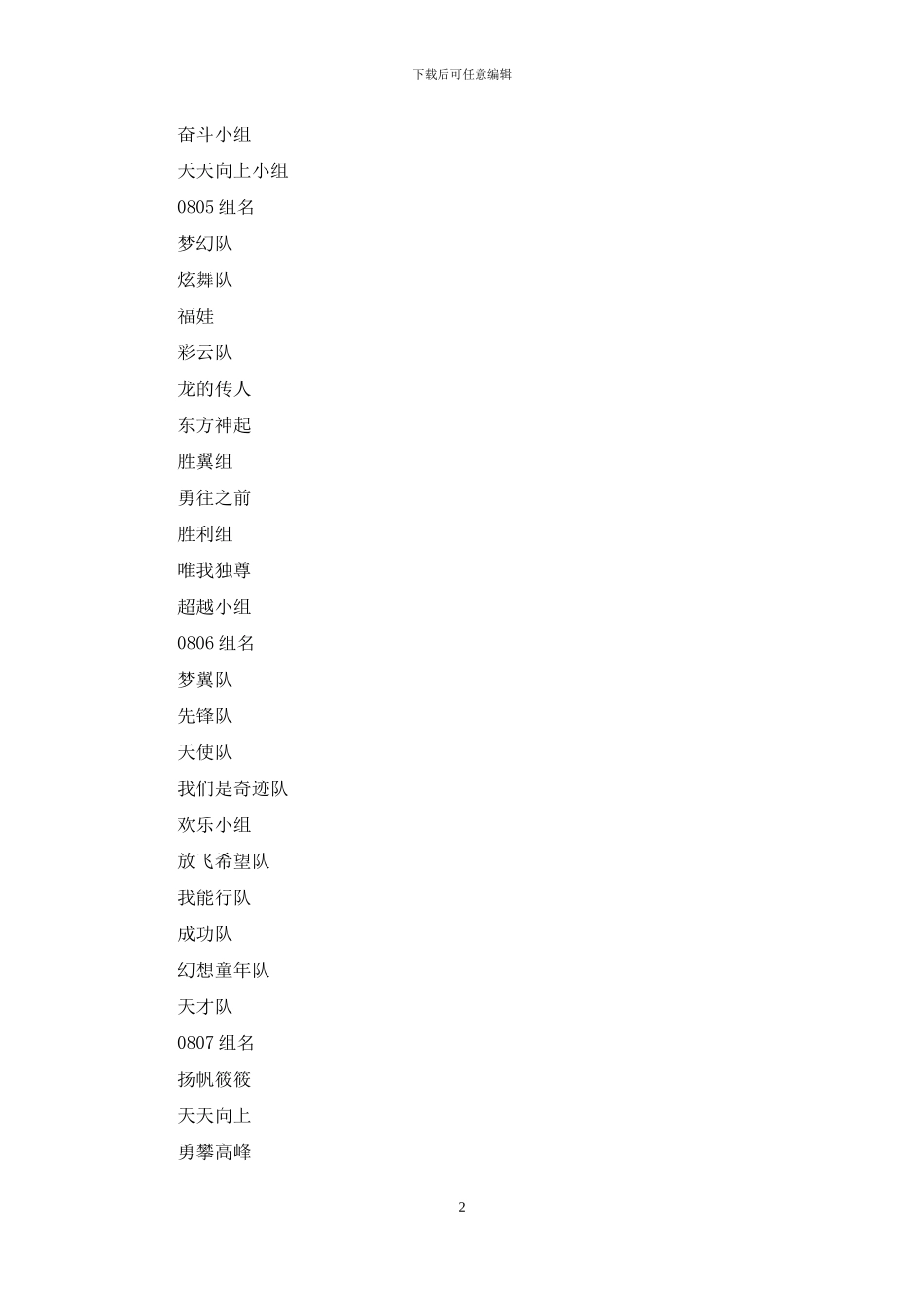 英文小组口号_第2页