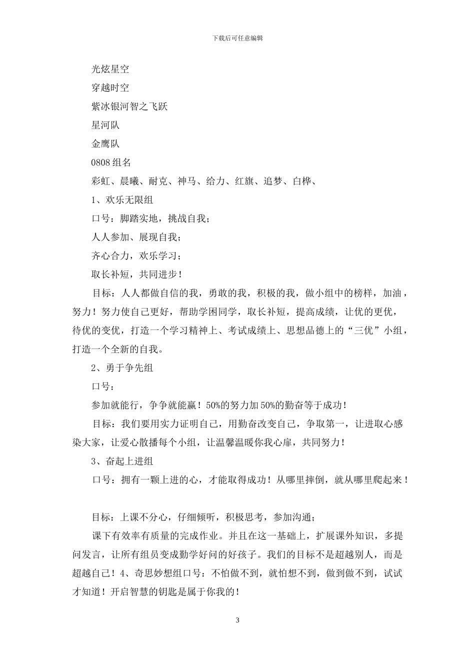 英文小组口号_第3页