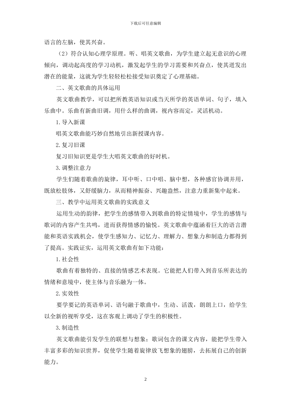 英文歌曲如何促进英语语言学习_第2页