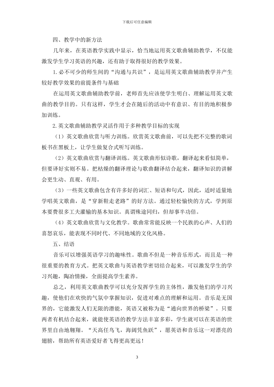 英文歌曲如何促进英语语言学习_第3页