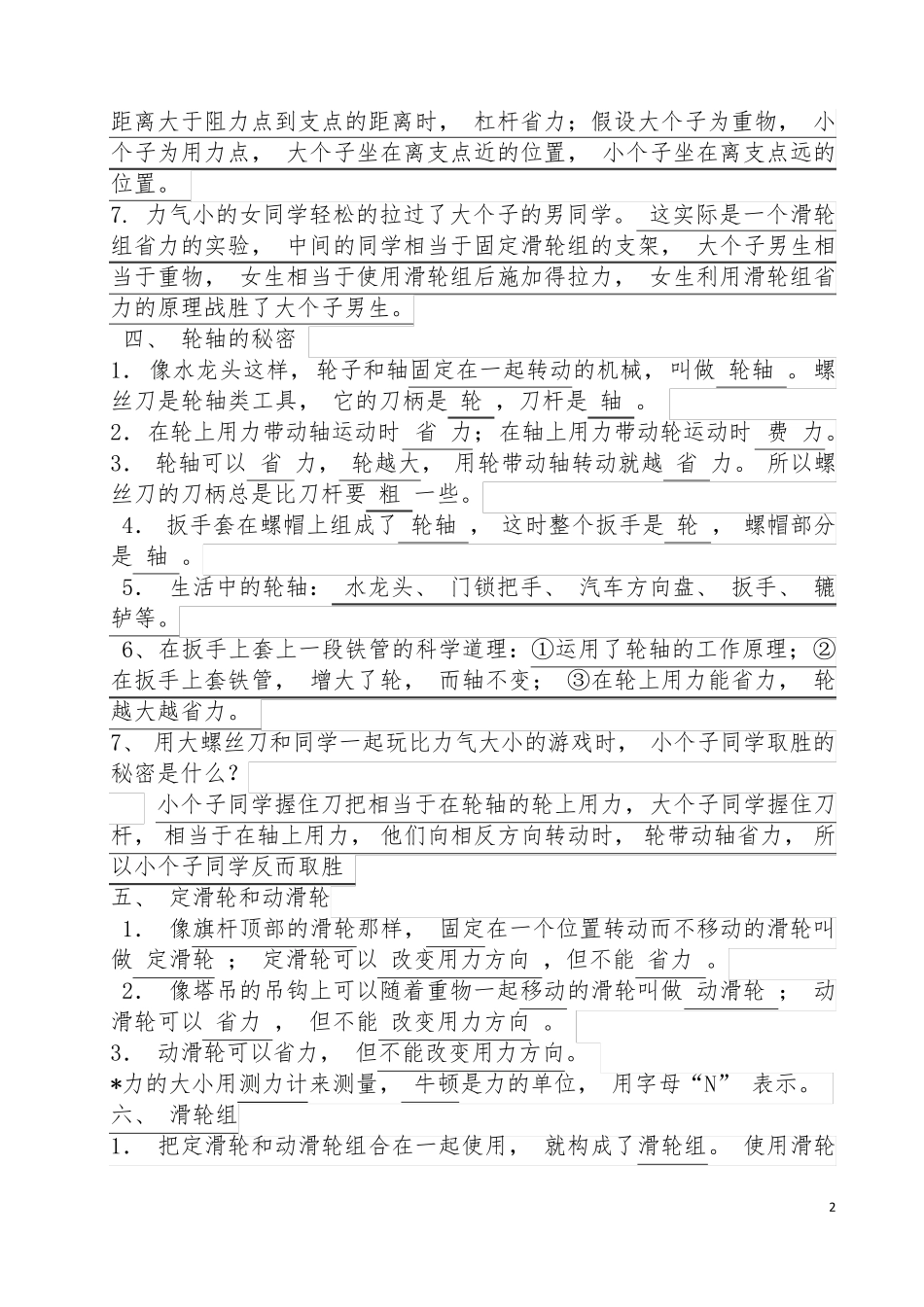 人教版小学六年级上册科学复习资料_第2页