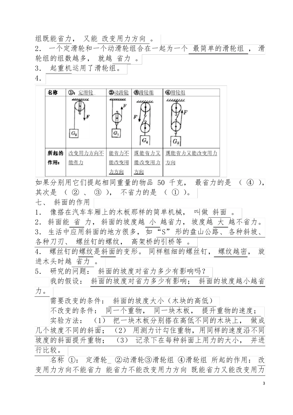 人教版小学六年级上册科学复习资料_第3页
