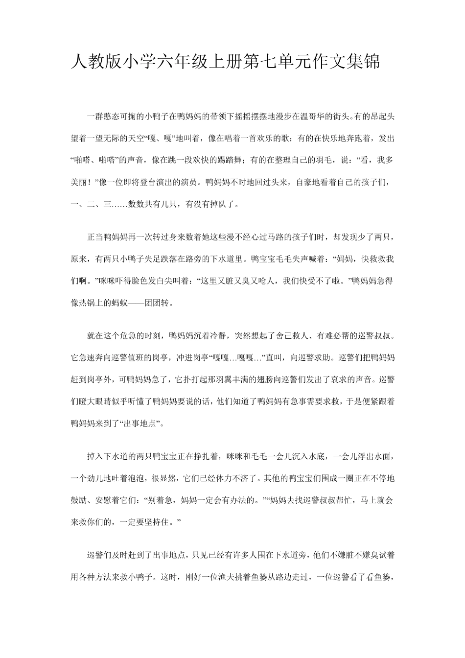 人教版小学六年级上册第七单元作文_第1页