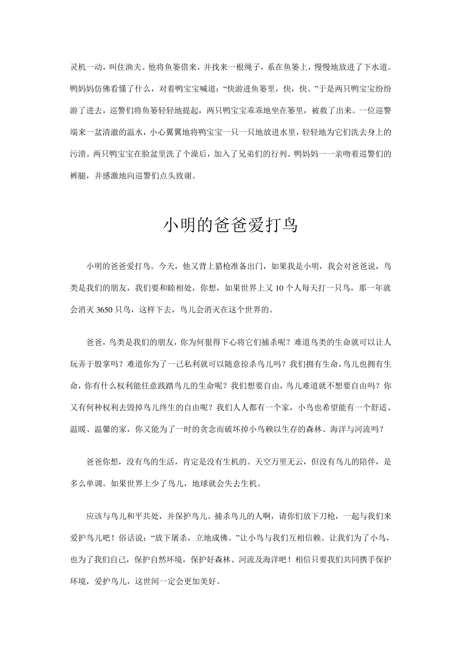 人教版小学六年级上册第七单元作文_第2页