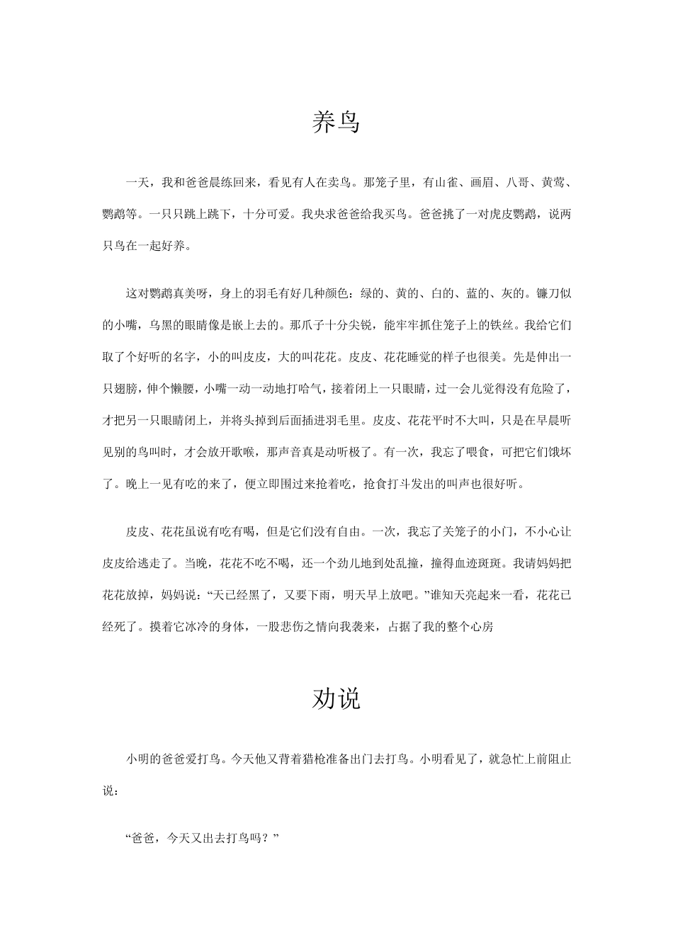 人教版小学六年级上册第七单元作文_第3页