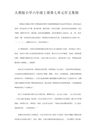 人教版小学六年级上册第七单元作文