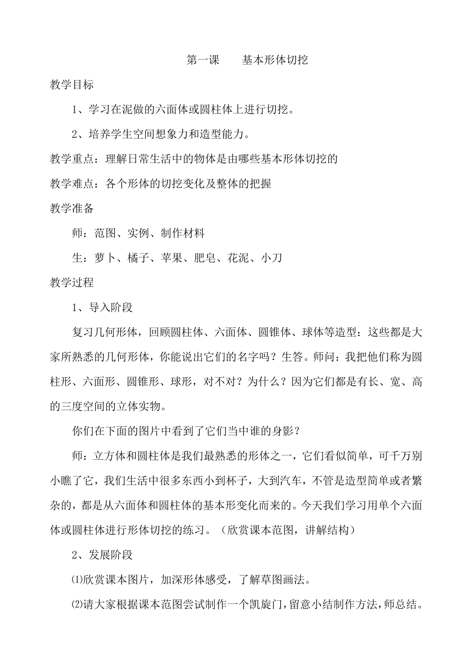 人教版小学六年级上册美术教案_第1页