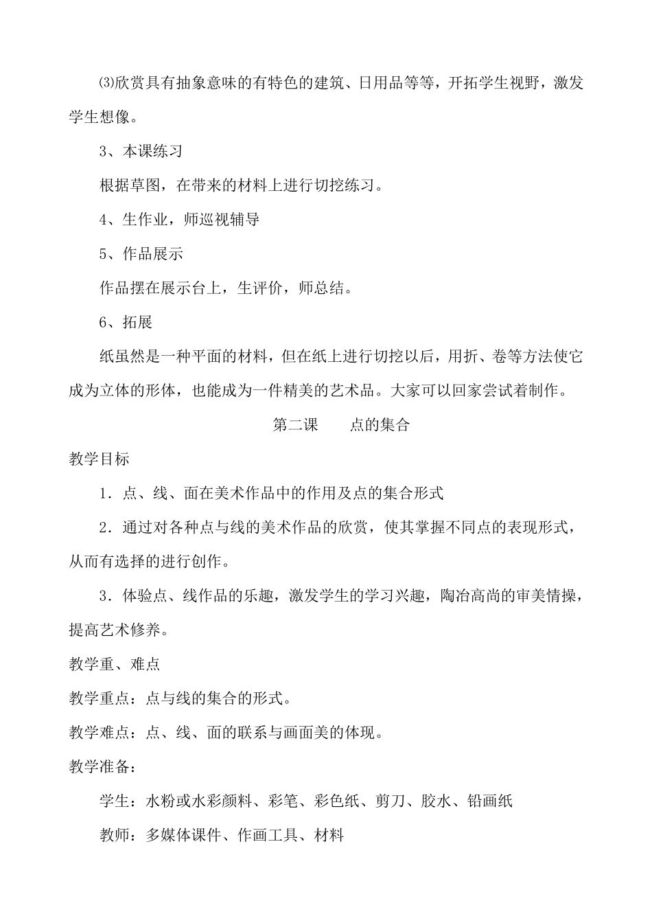 人教版小学六年级上册美术教案_第2页
