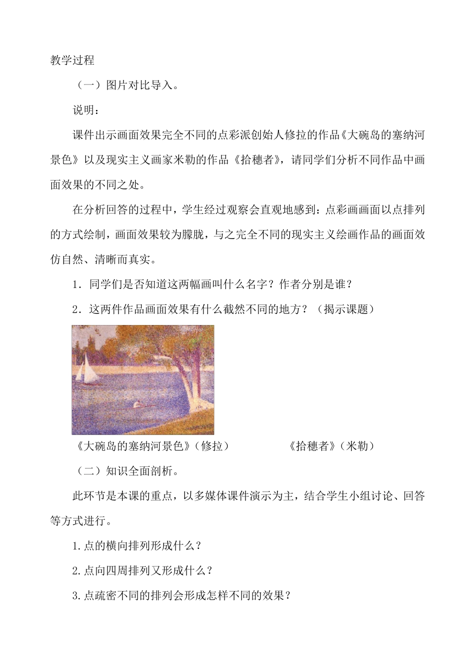 人教版小学六年级上册美术教案_第3页