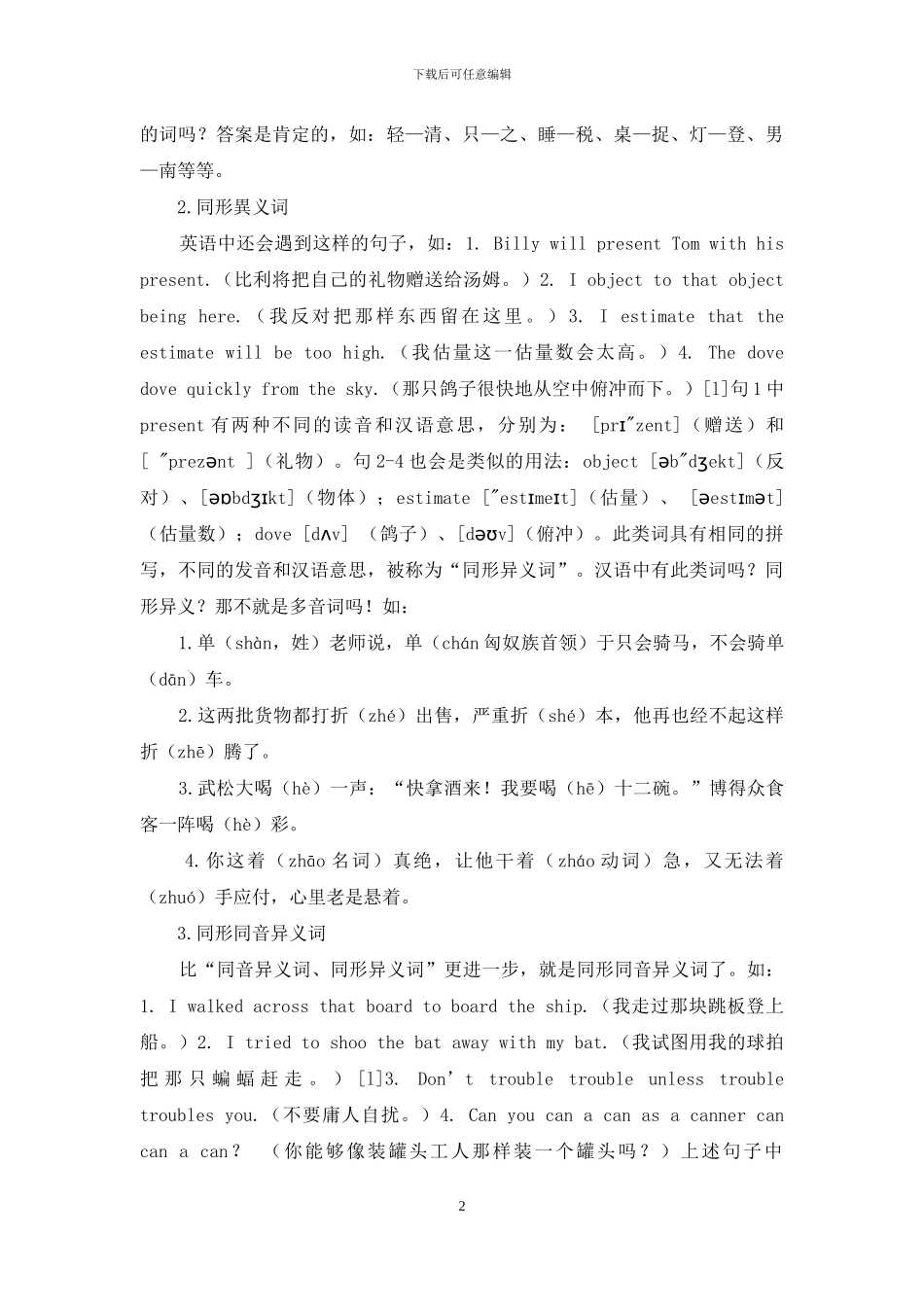 英汉语言学习中语音异同现象及学习对策_第2页