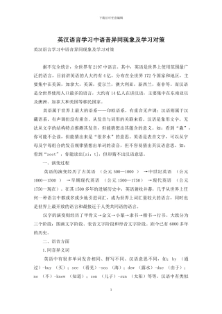 英汉语言学习中语音异同现象及学习对策