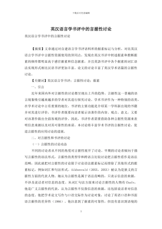 英汉语言学书评中的言据性研究