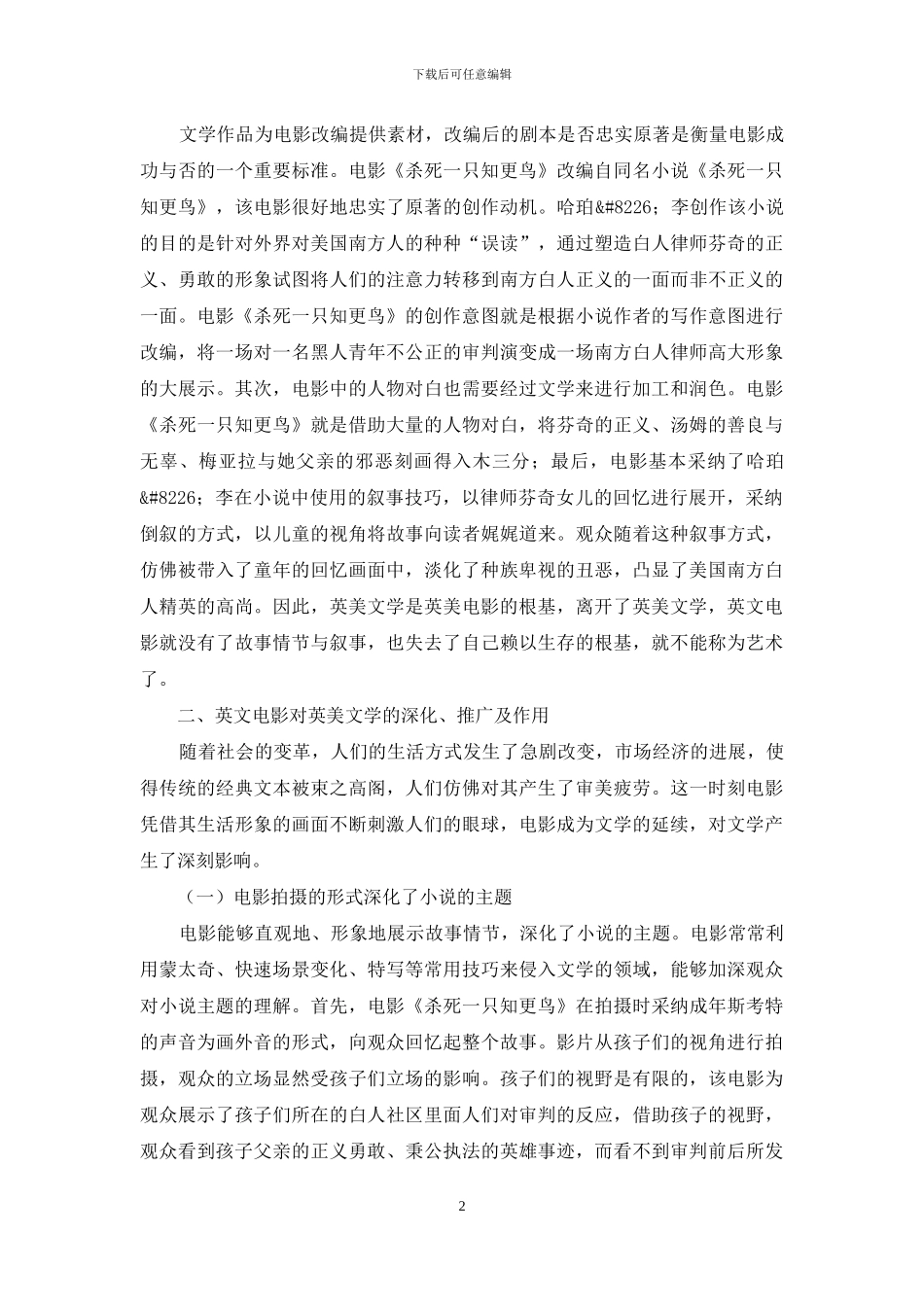 英文电影与英美文学之间关系的探析_第2页