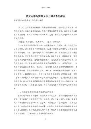 英文电影与英美文学之间关系的探析