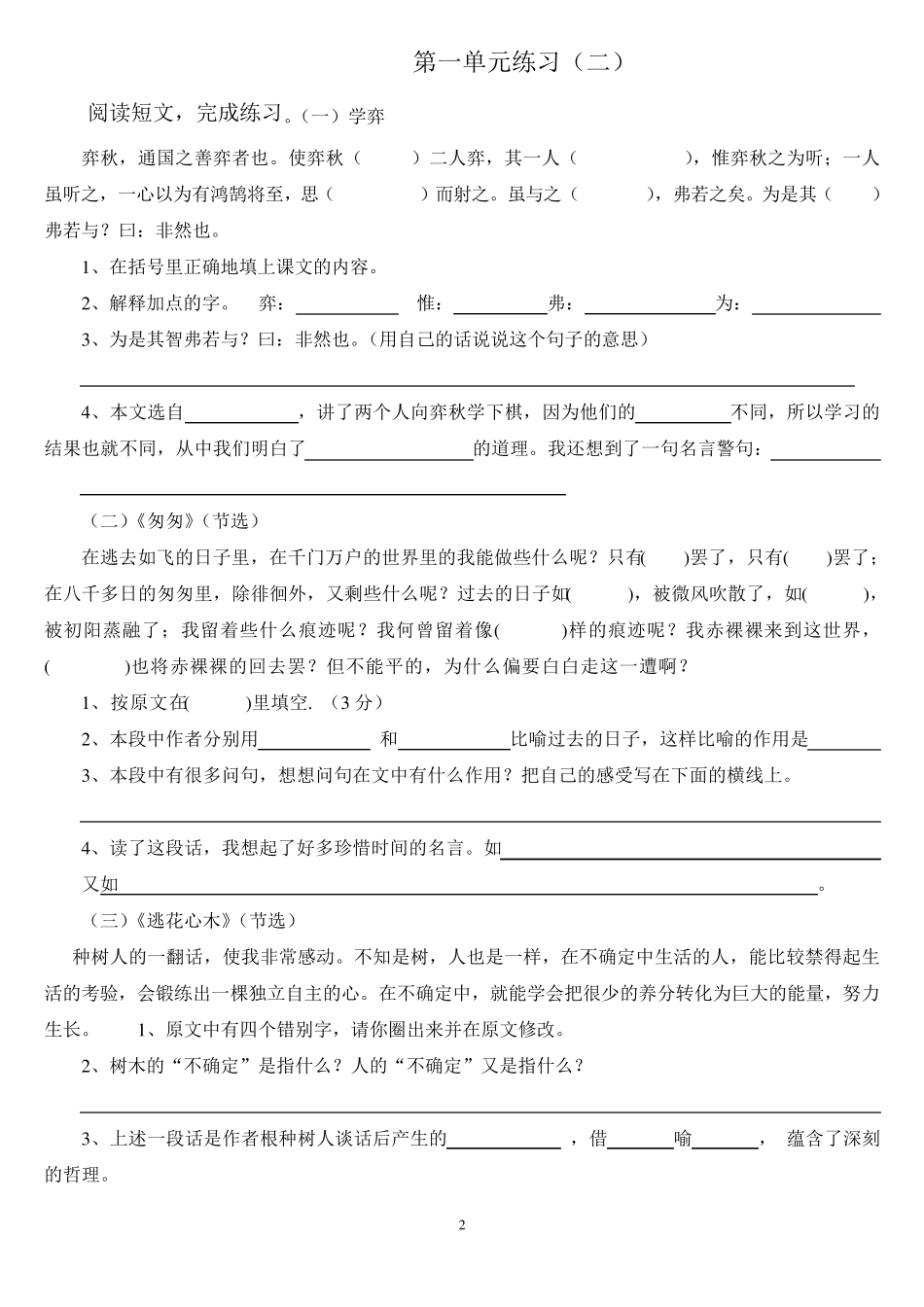 人教版小学六年级下册看拼音写词语_第2页