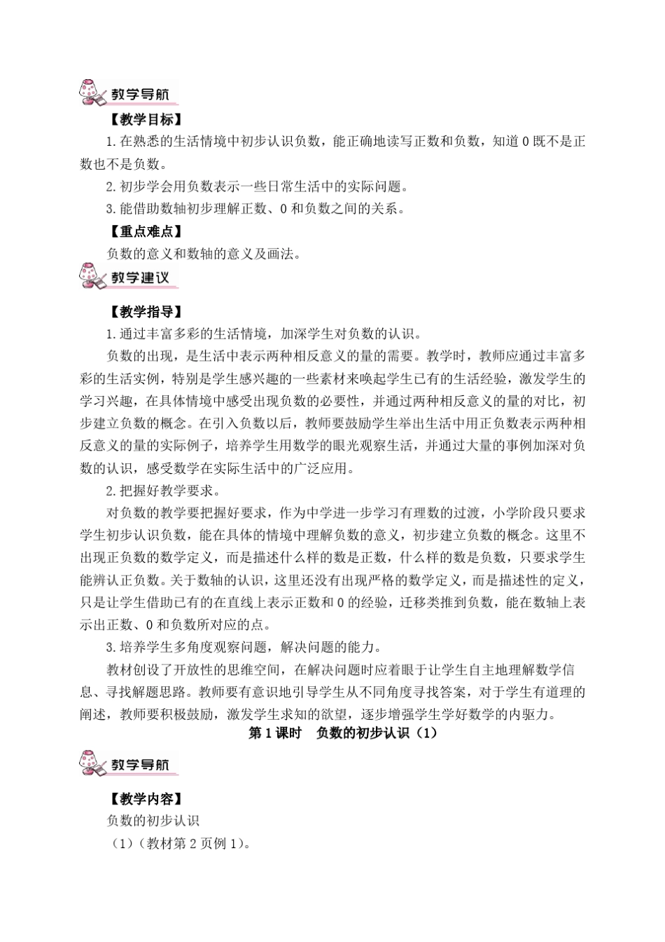 人教版小学六年级下册数学全册电子教案_第2页