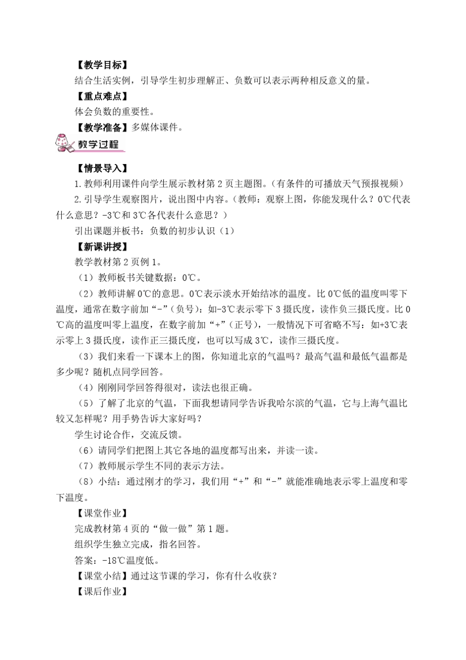 人教版小学六年级下册数学全册电子教案_第3页