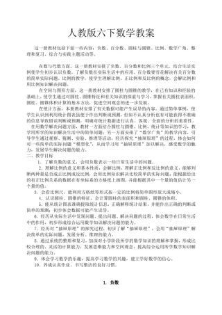 人教版小学六年级下册数学全册电子教案
