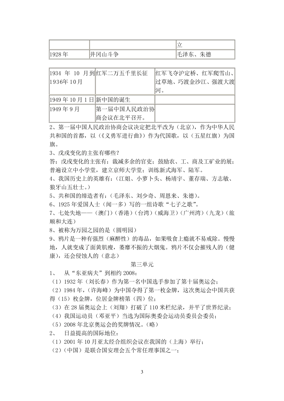 人教版小学六年级品德与社会上册知识点大全_第3页