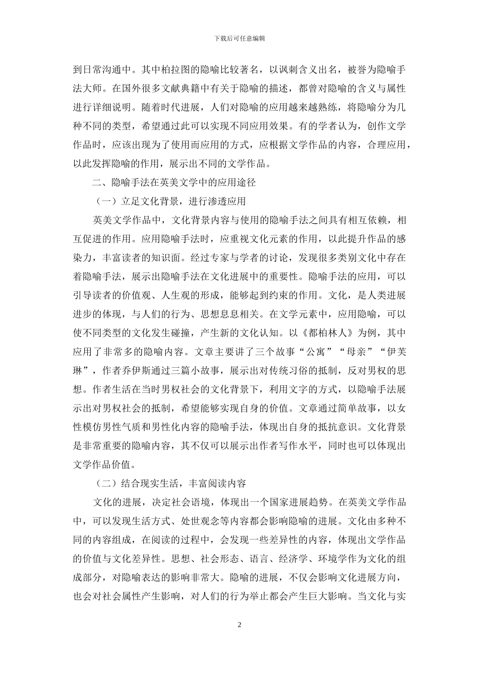 英美文学中的隐喻手法研讨_第2页