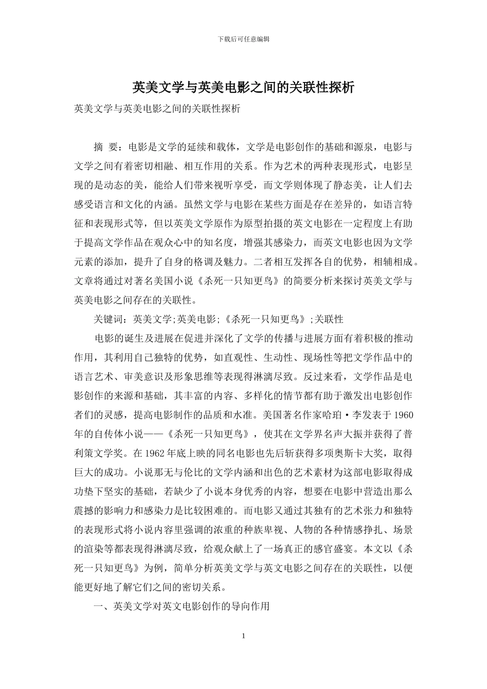 英美文学与英美电影之间的关联性探析_第1页