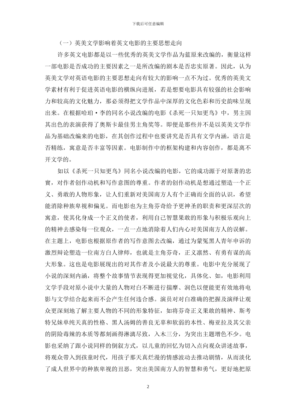 英美文学与英美电影之间的关联性探析_第2页