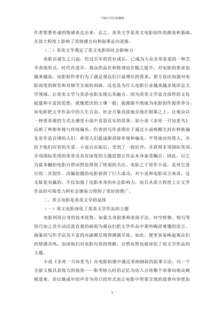 英美文学与英美电影之间的关联性探析_第3页