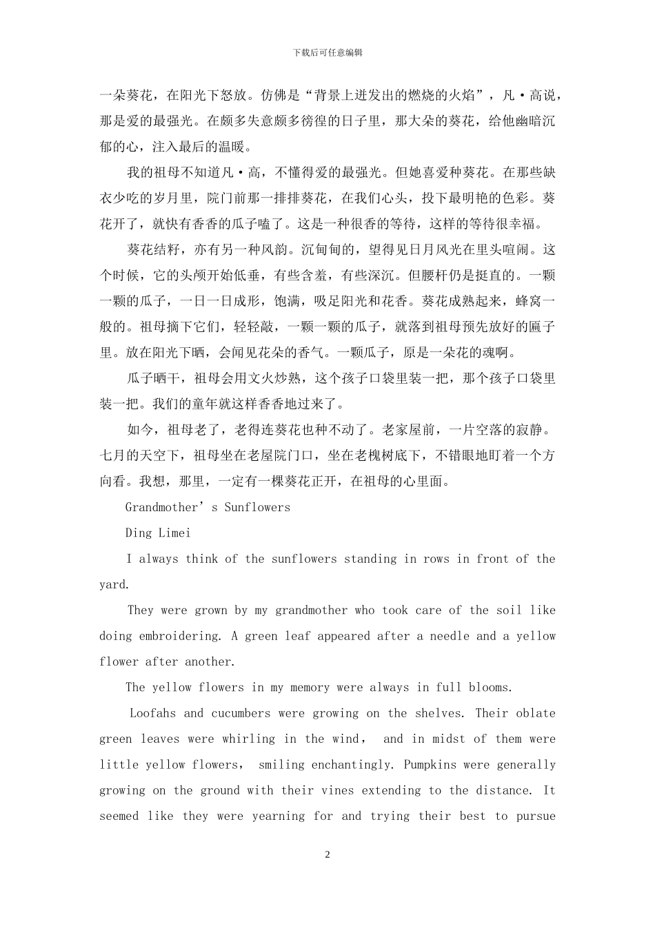 英译《祖母的葵花》_第2页