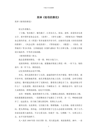 英译《祖母的葵花》