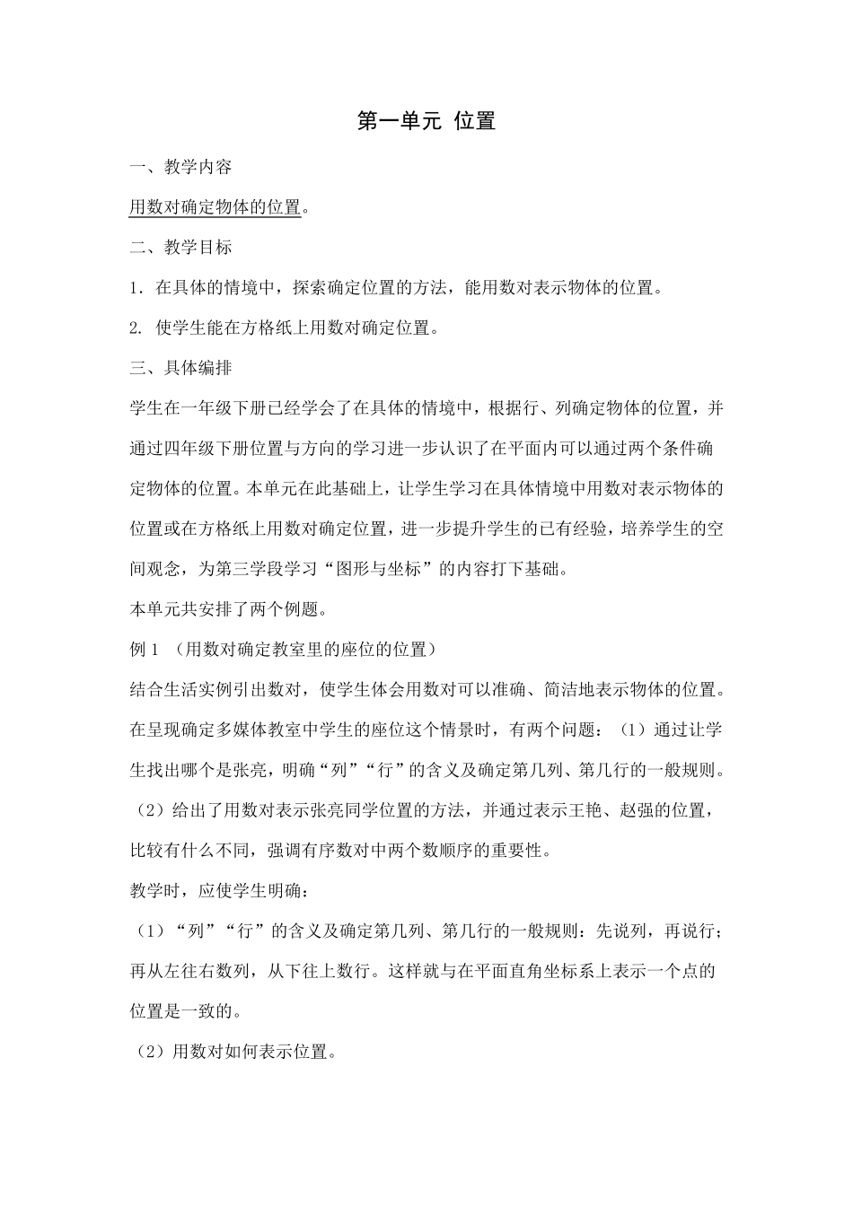 人教版小学六年级数学上册主要内容及教学目标_第1页