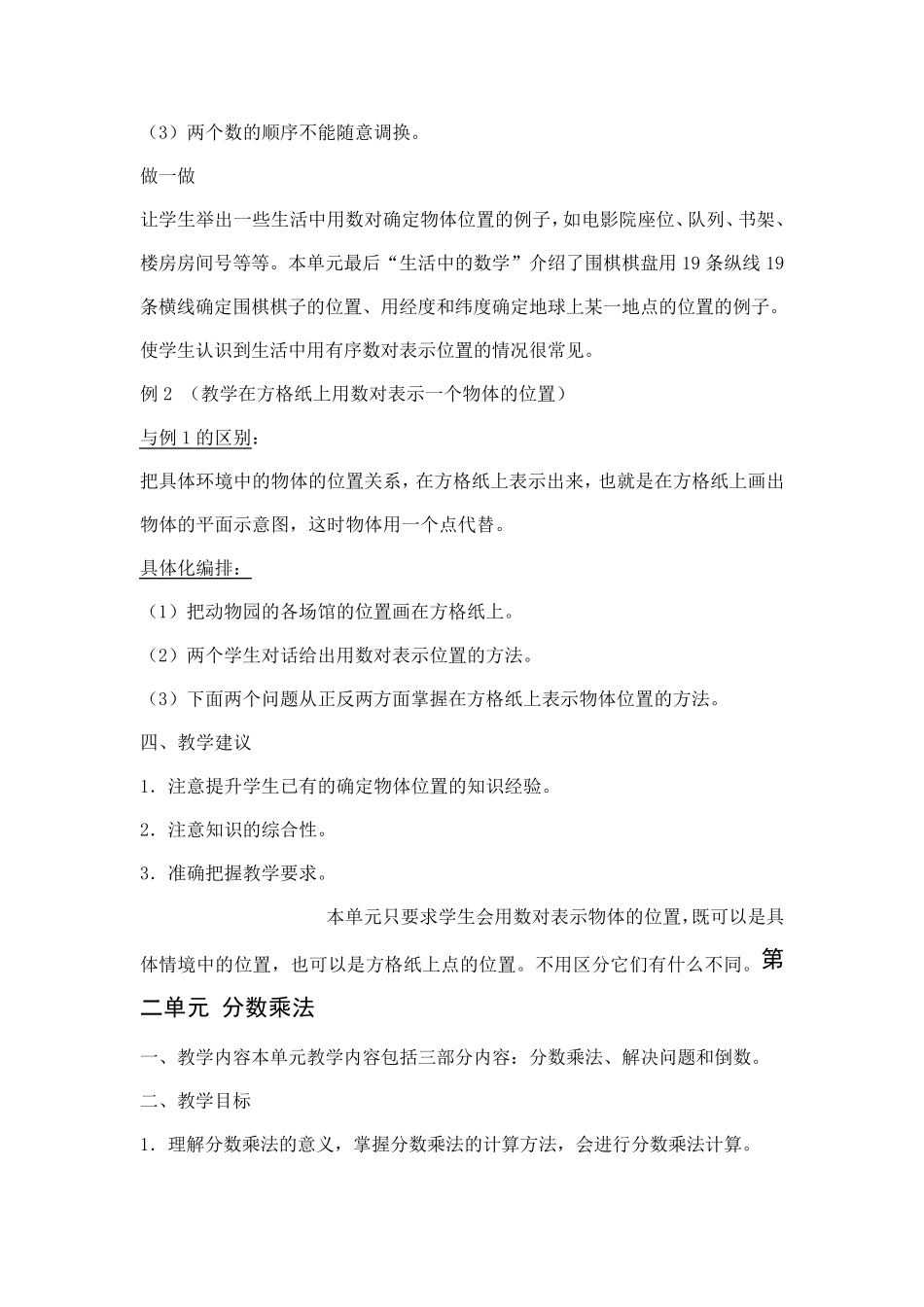 人教版小学六年级数学上册主要内容及教学目标_第2页