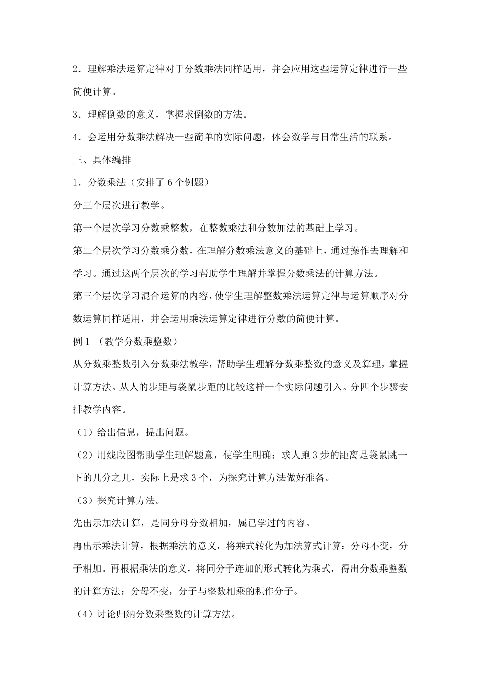 人教版小学六年级数学上册主要内容及教学目标_第3页