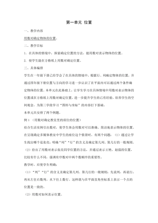 人教版小学六年级数学上册主要内容及教学目标