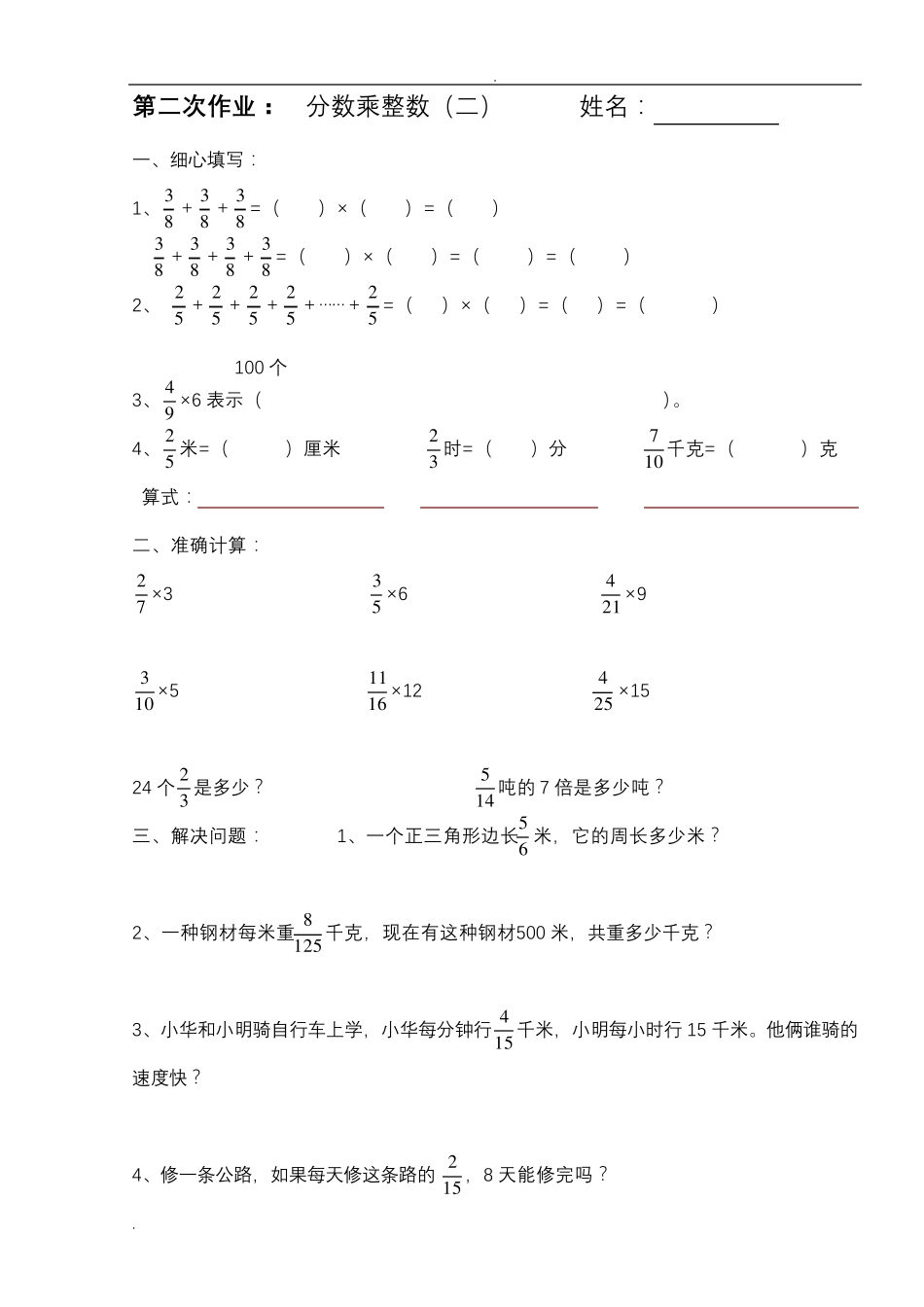 人教版小学六年级数学上册分数乘法练习题_第2页