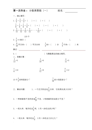 人教版小学六年级数学上册分数乘法练习题