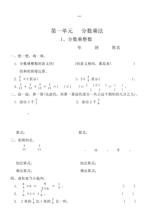 人教版小学六年级数学上册全册练习题