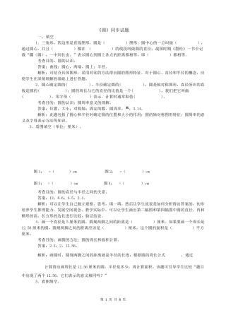 人教版小学六年级数学上册同步练习试题《圆》